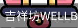 吉祥坊